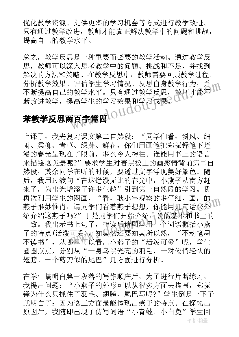 2023年苯教学反思两百字(汇总8篇)