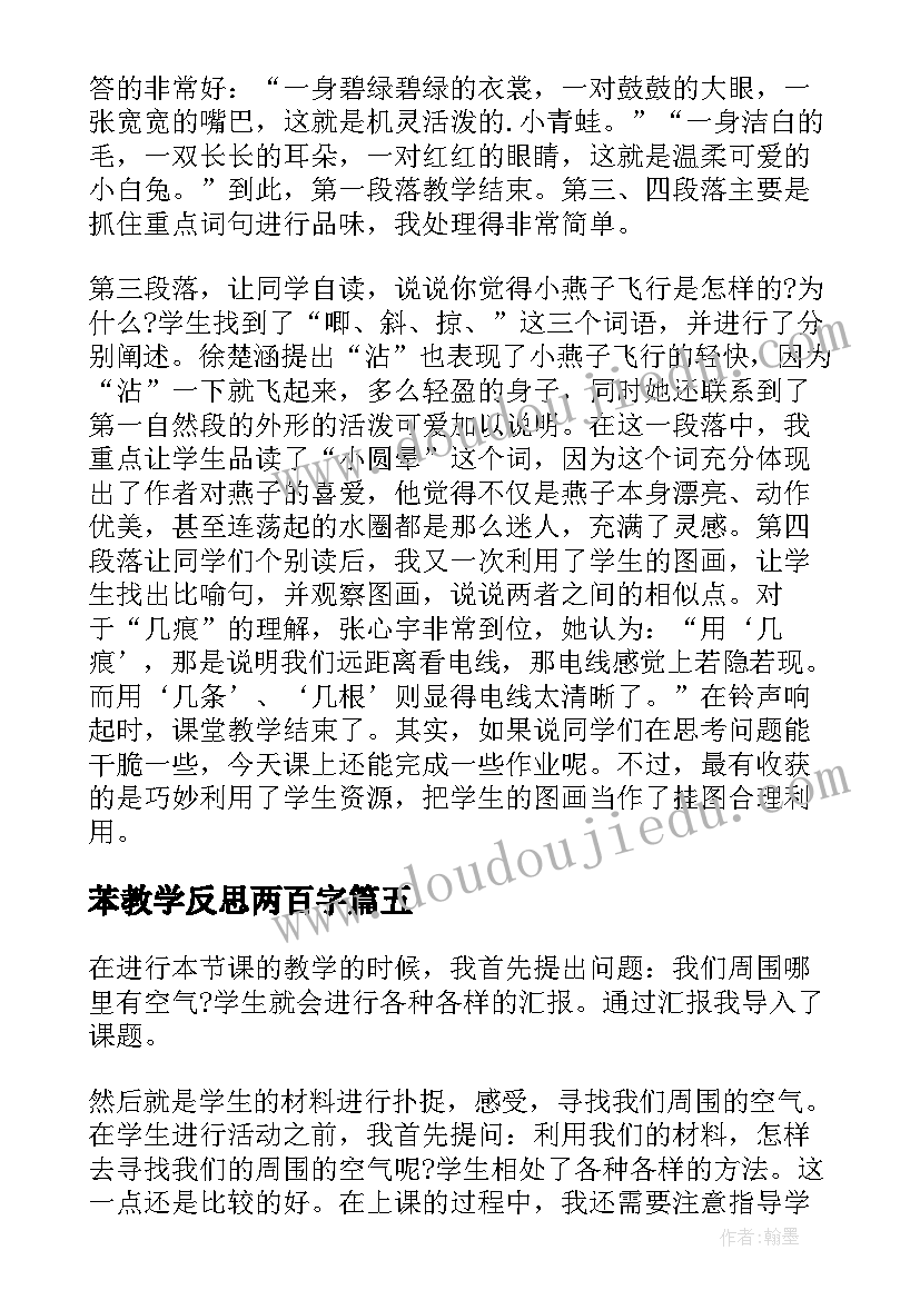 2023年苯教学反思两百字(汇总8篇)