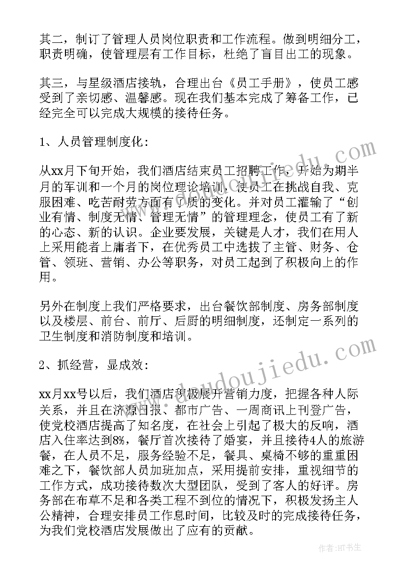 六一儿童节酒店营销方案(精选10篇)