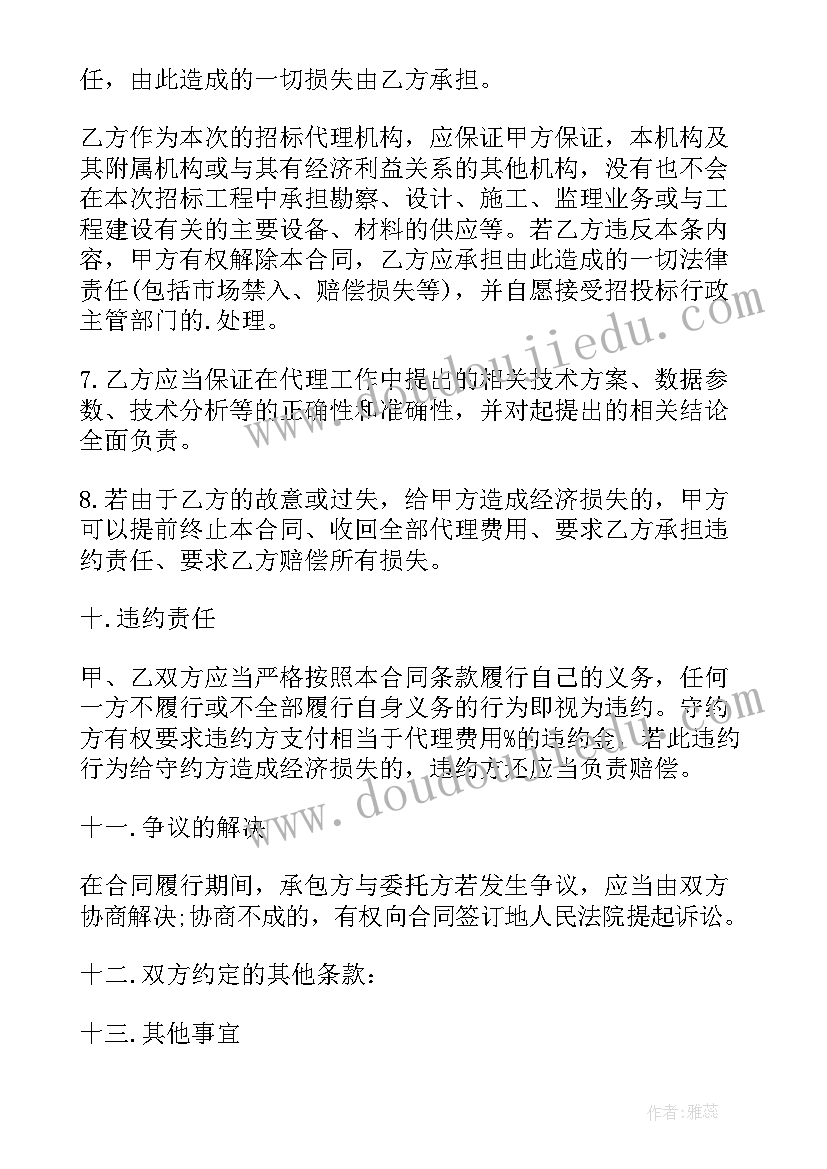 招投标合同签订(大全8篇)