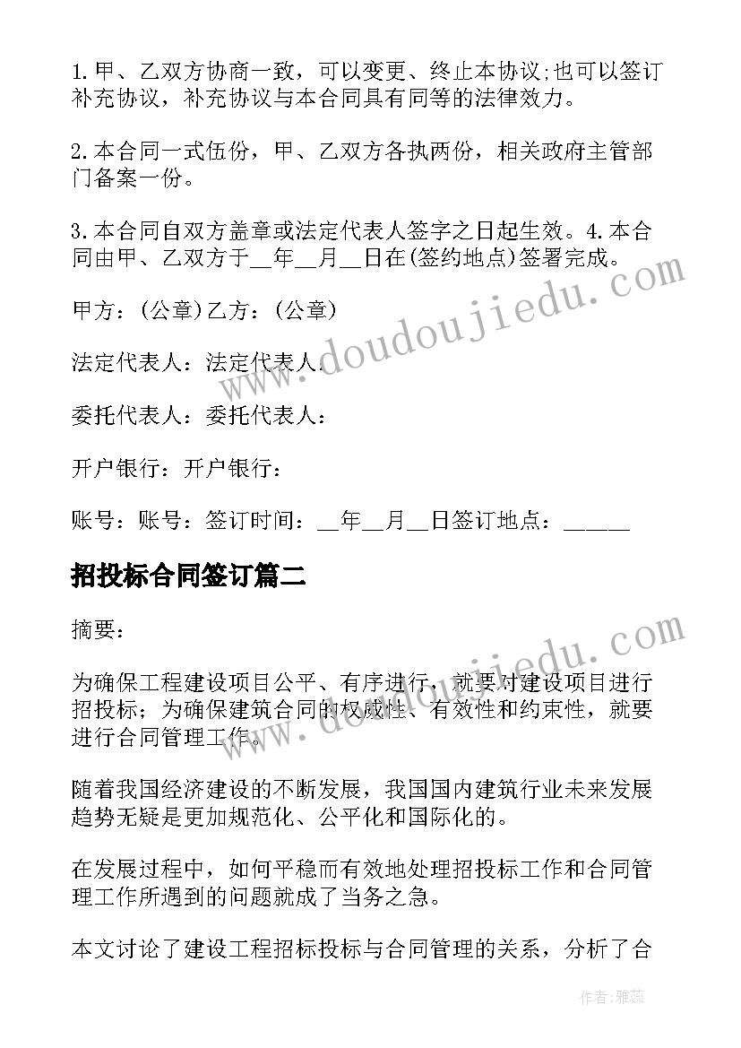 招投标合同签订(大全8篇)