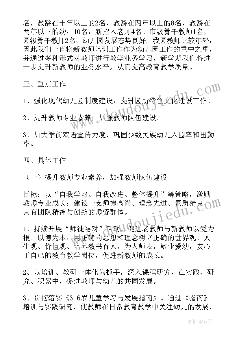 幼儿园教育教学计划(优质6篇)