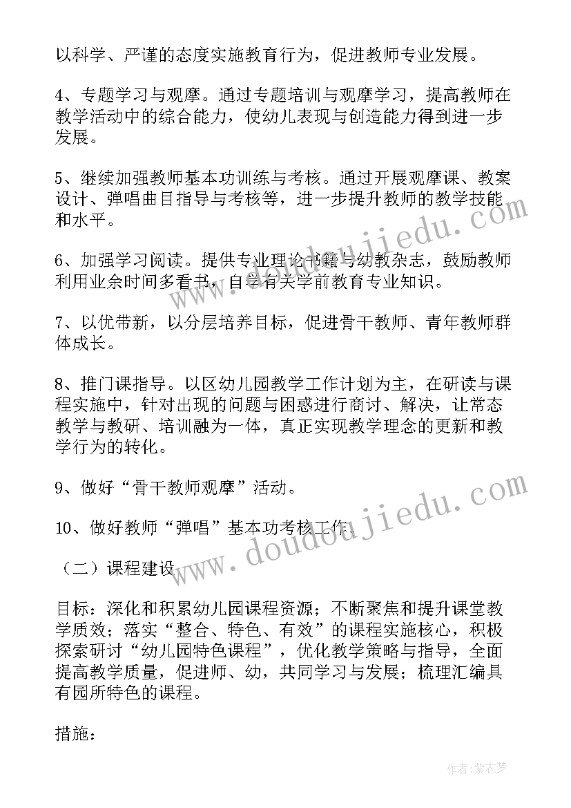 幼儿园教育教学计划(优质6篇)