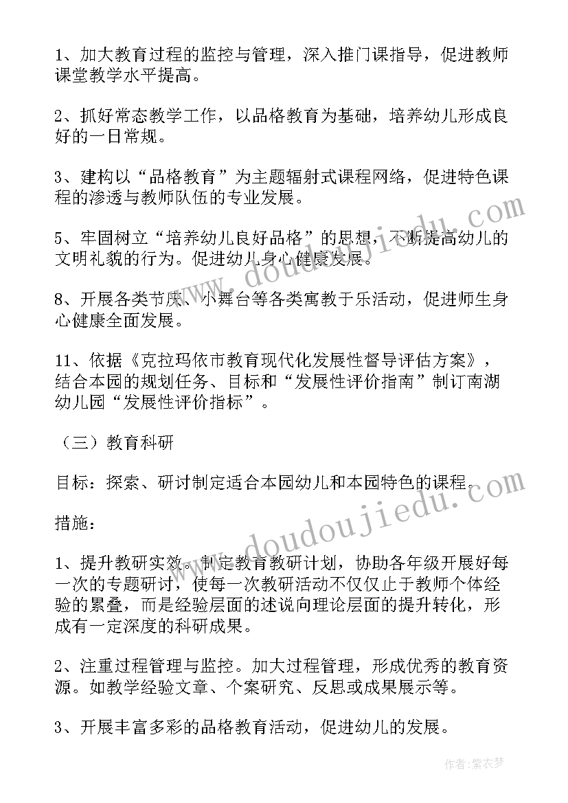 幼儿园教育教学计划(优质6篇)