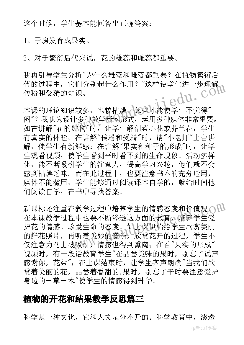 最新植物的开花和结果教学反思 开花和结果教学反思(优质5篇)