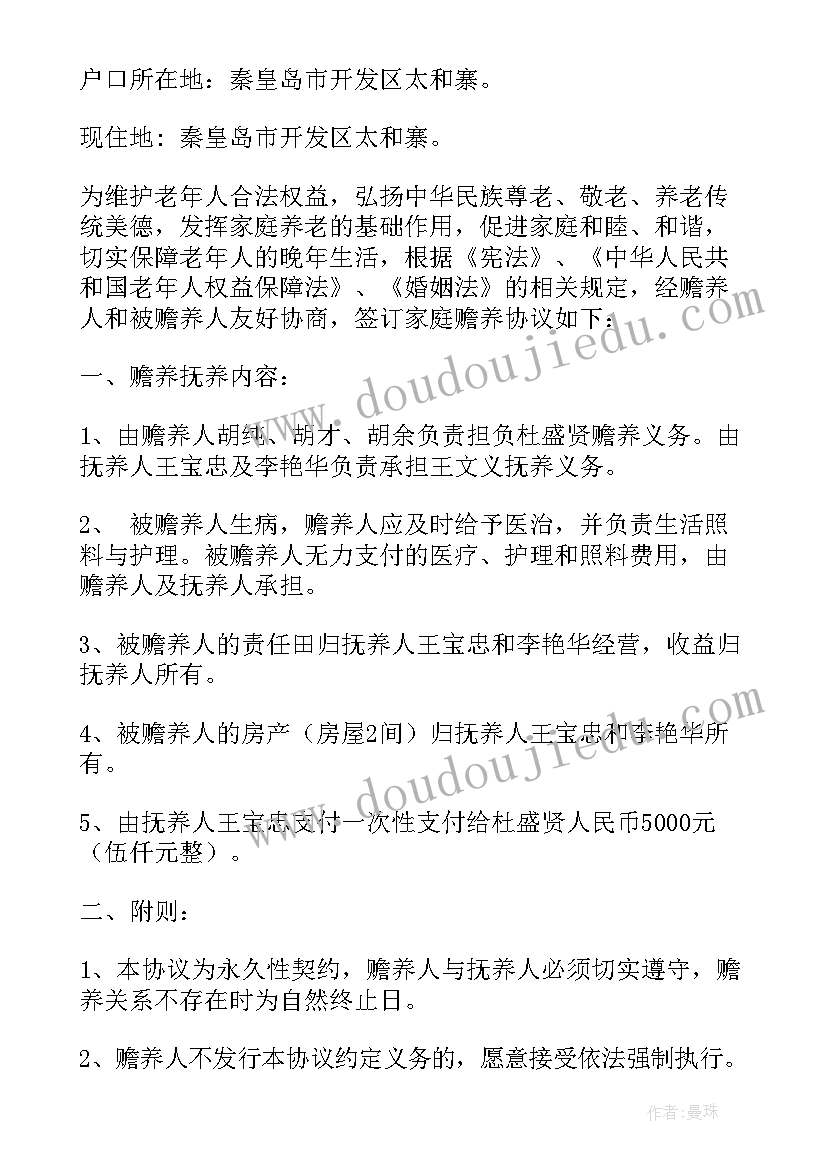 2023年父子协议书(实用5篇)