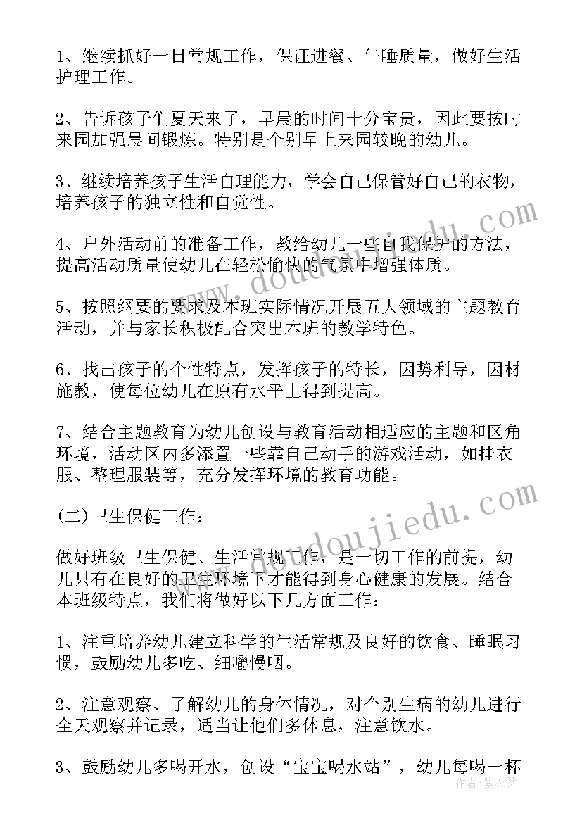 学前班春季班级工作计划及总结(优秀6篇)