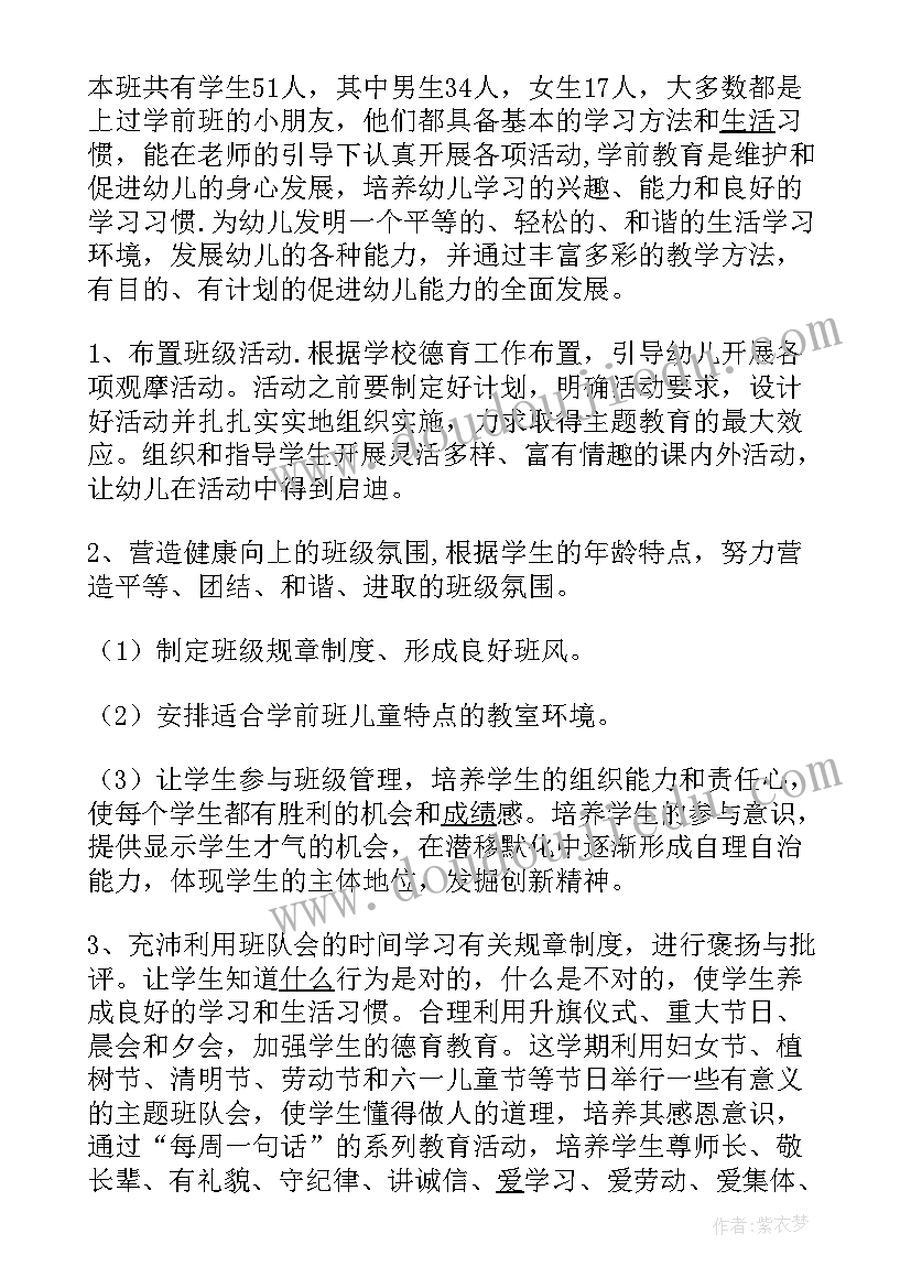 学前班春季班级工作计划及总结(优秀6篇)