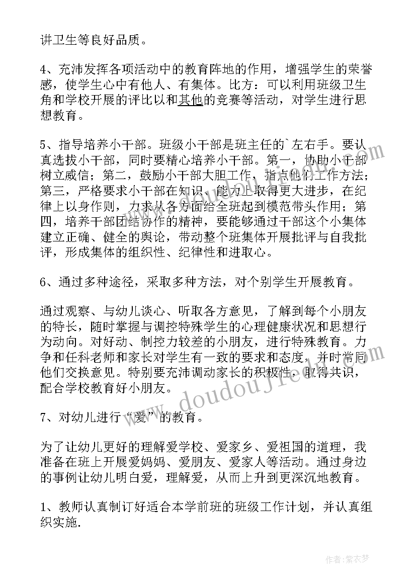 学前班春季班级工作计划及总结(优秀6篇)