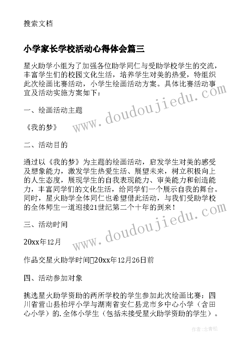 2023年小学家长学校活动心得体会(汇总5篇)