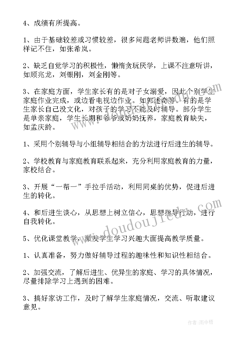 2023年八年级语文教研组工作计划(精选6篇)