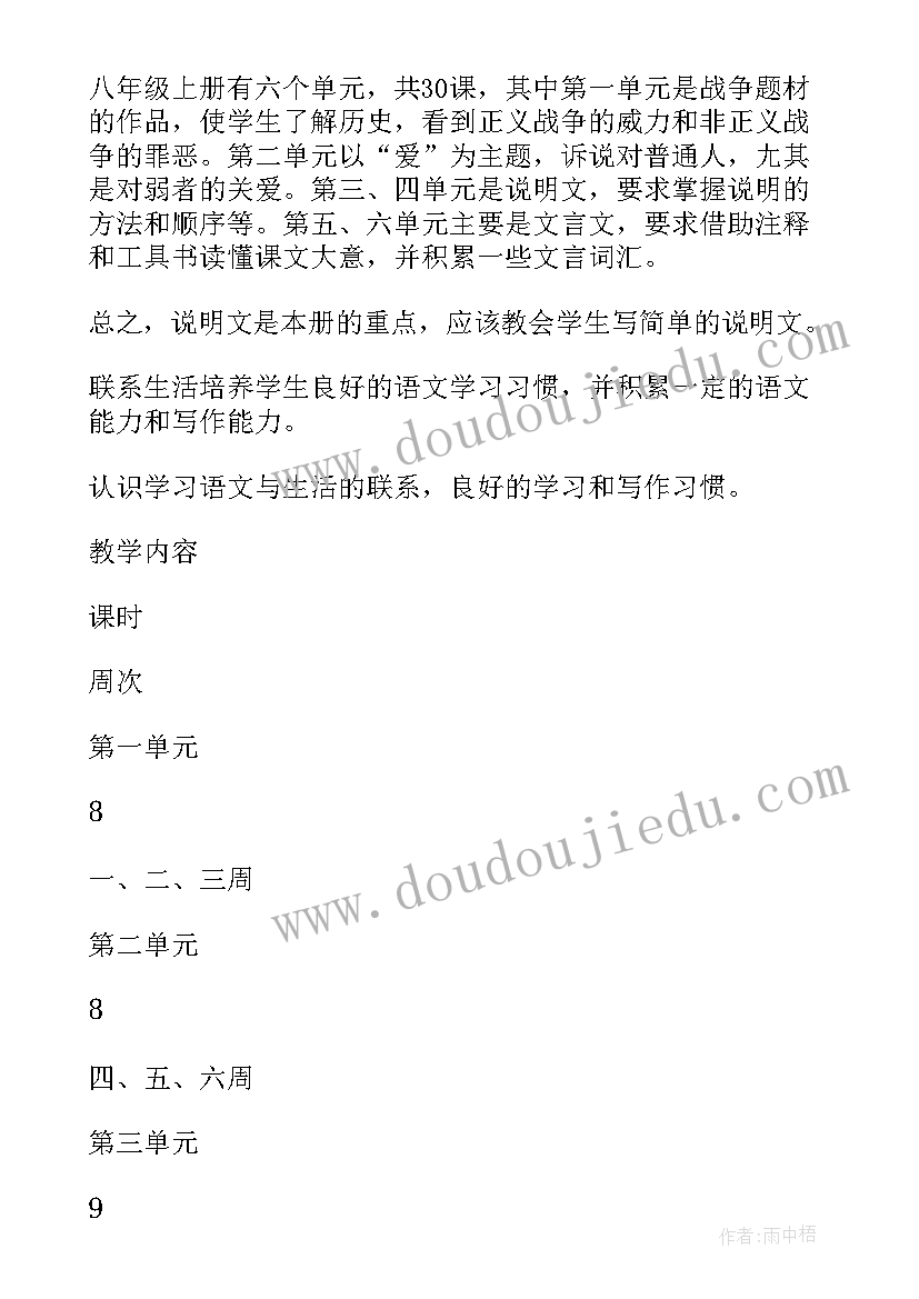 2023年八年级语文教研组工作计划(精选6篇)