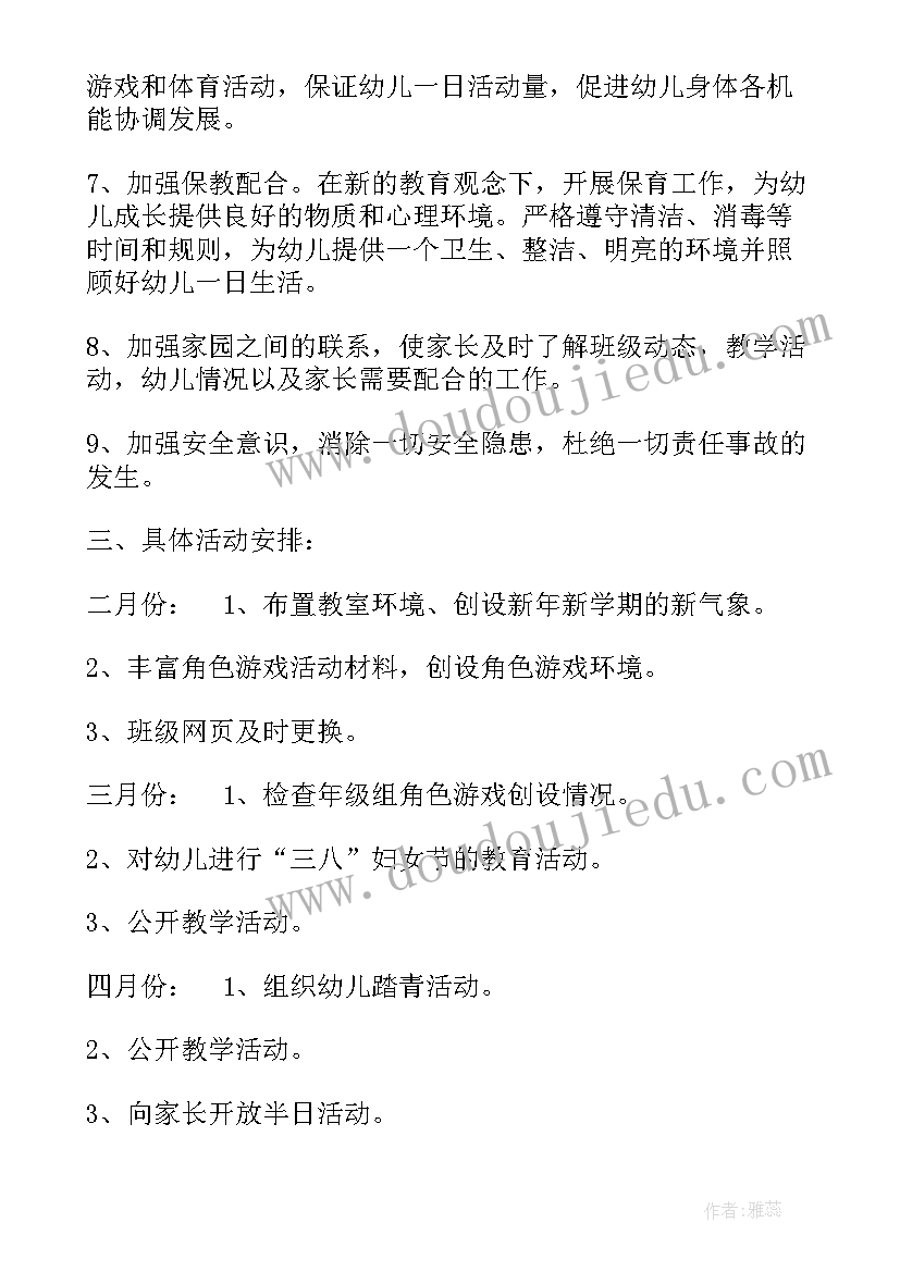 2023年幼儿园小班年级组长工作汇报 幼儿园年级组长工作计划(优质5篇)