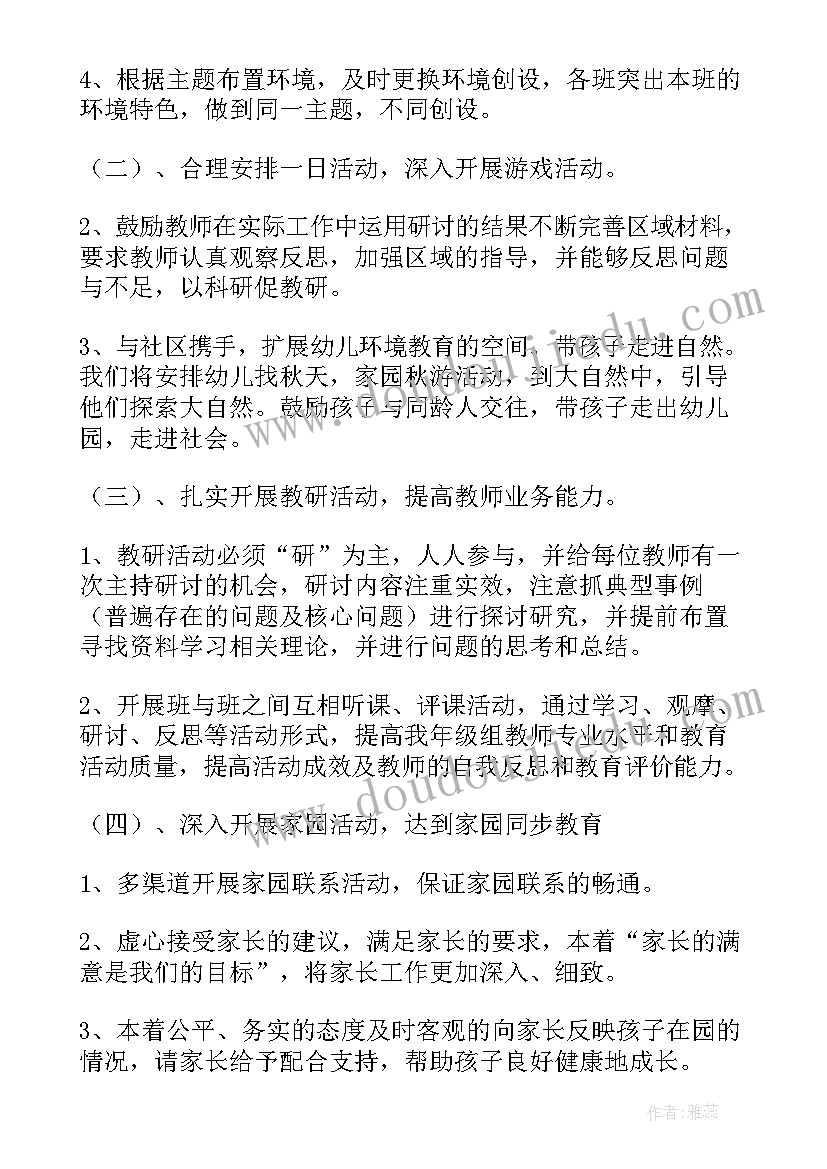 2023年幼儿园小班年级组长工作汇报 幼儿园年级组长工作计划(优质5篇)