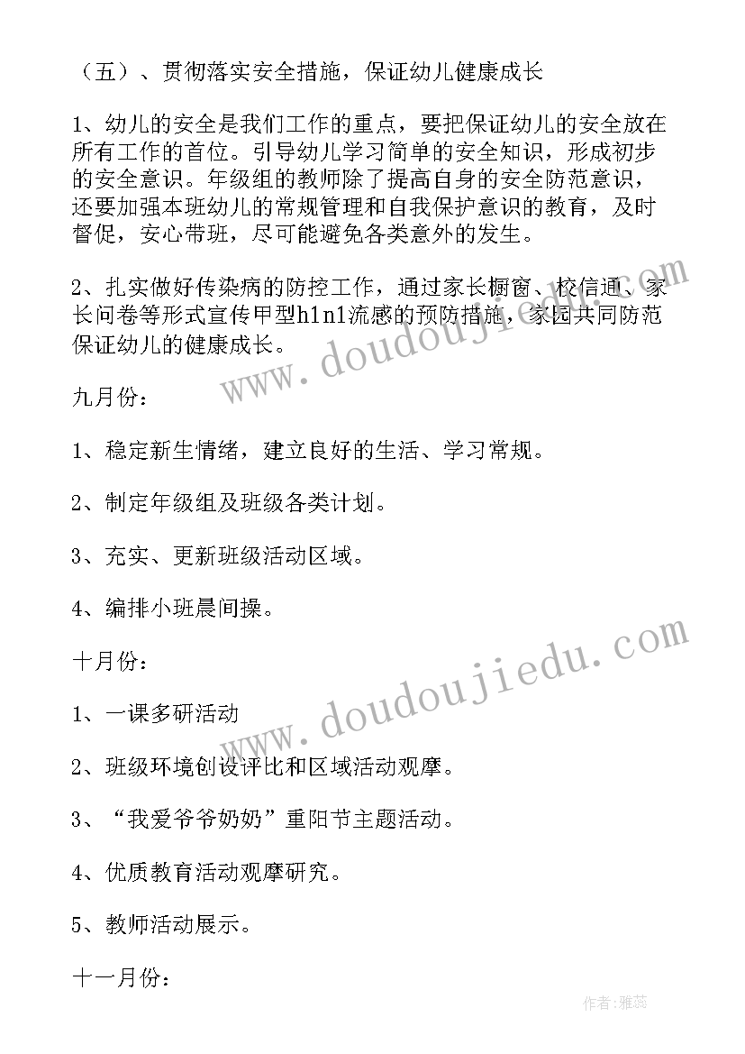 2023年幼儿园小班年级组长工作汇报 幼儿园年级组长工作计划(优质5篇)