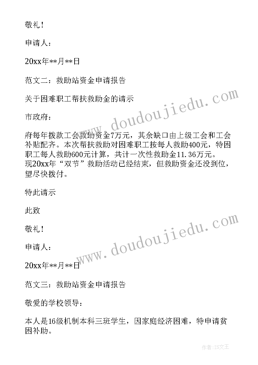 2023年申请信访救助资金报告(模板5篇)