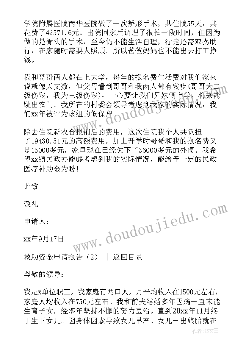 2023年申请信访救助资金报告(模板5篇)