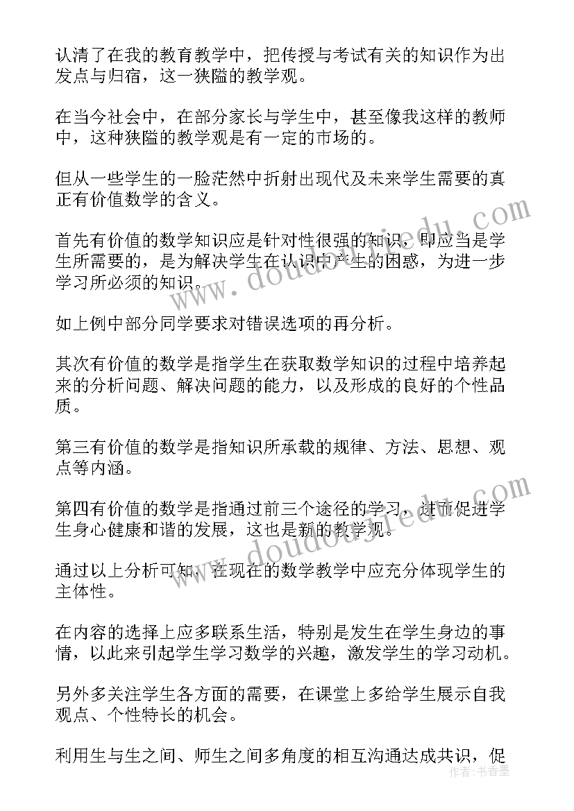 最新大班数学教案教学反思(精选5篇)