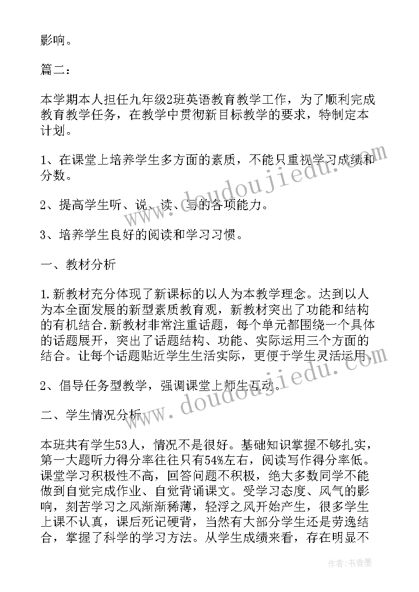 最新九年级英语教学计划安排表 九年级上英语教学计划(模板9篇)