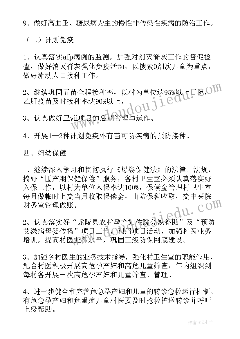 最新妇幼保健院工作总结及计划 妇幼保健工作总结(优质9篇)