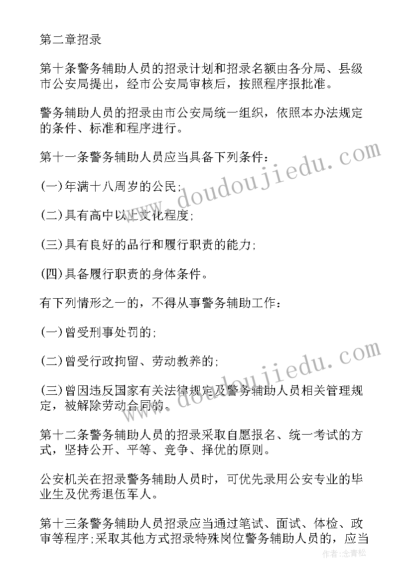 2023年合同制人员工资规定(模板5篇)