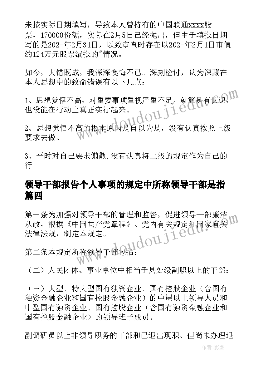 2023年领导干部报告个人事项的规定中所称领导干部是指(大全9篇)