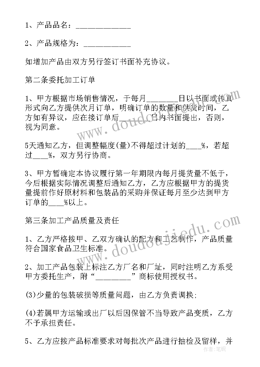 代加工协议有法律风险 委托生产加工白酒协议书(大全5篇)