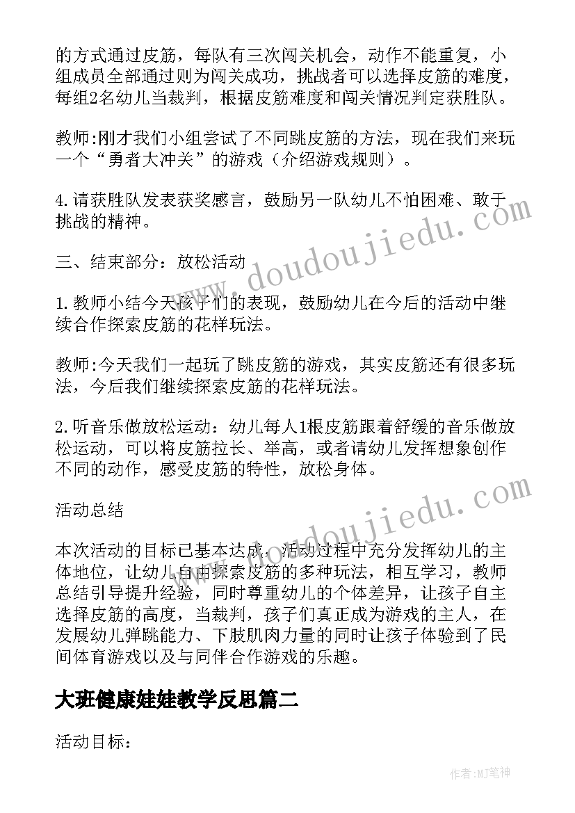 最新大班健康娃娃教学反思(大全5篇)