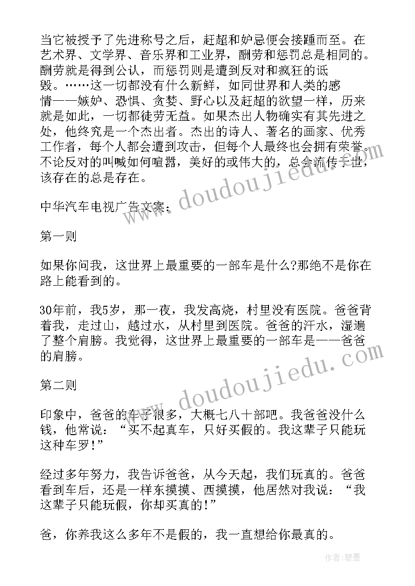 汽车广告文案策划(精选5篇)