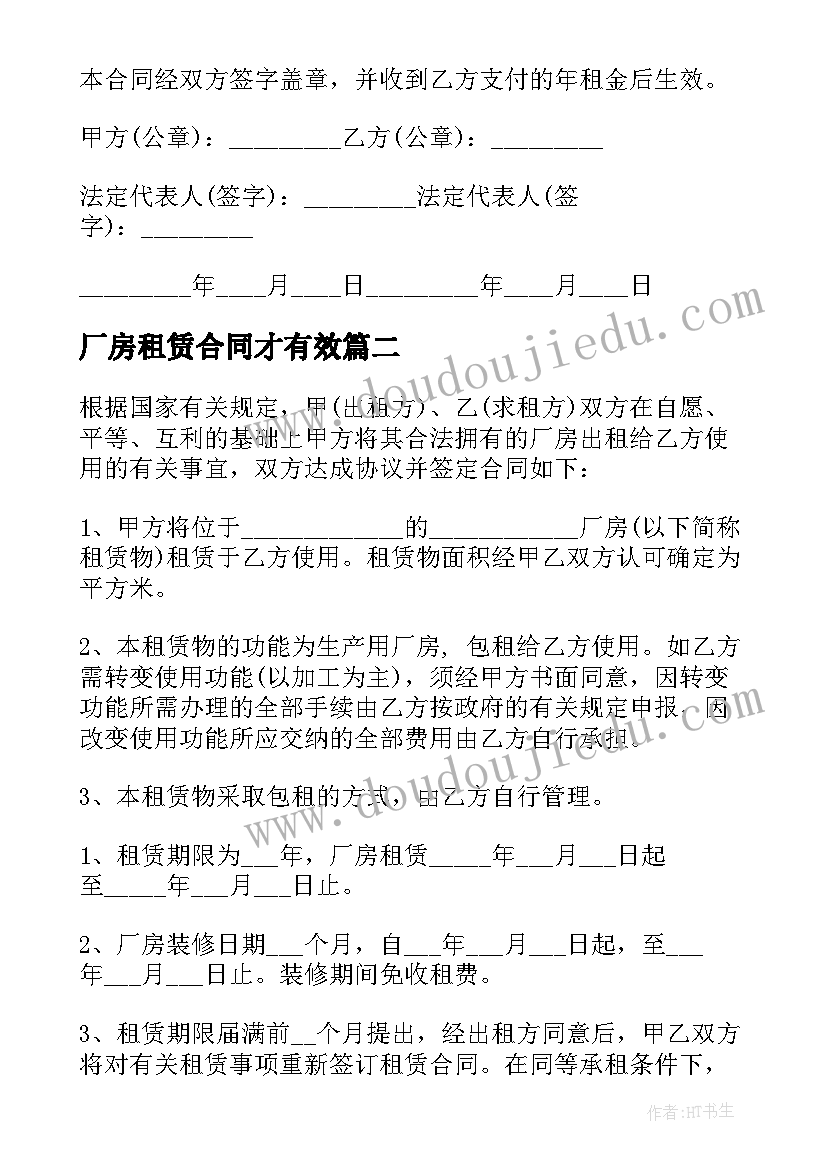 最新厂房租赁合同才有效(通用7篇)