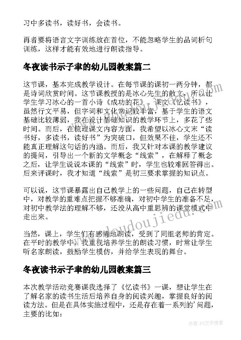 2023年冬夜读书示子聿的幼儿园教案(精选8篇)