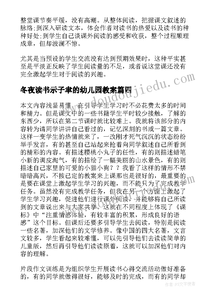 2023年冬夜读书示子聿的幼儿园教案(精选8篇)