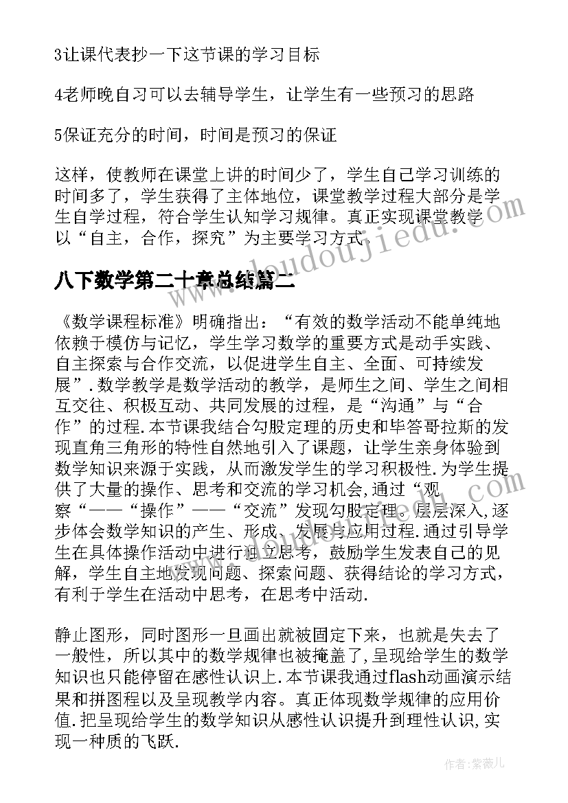 2023年八下数学第二十章总结(汇总8篇)