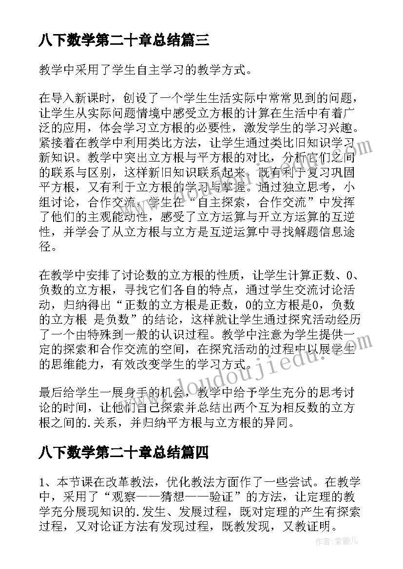 2023年八下数学第二十章总结(汇总8篇)