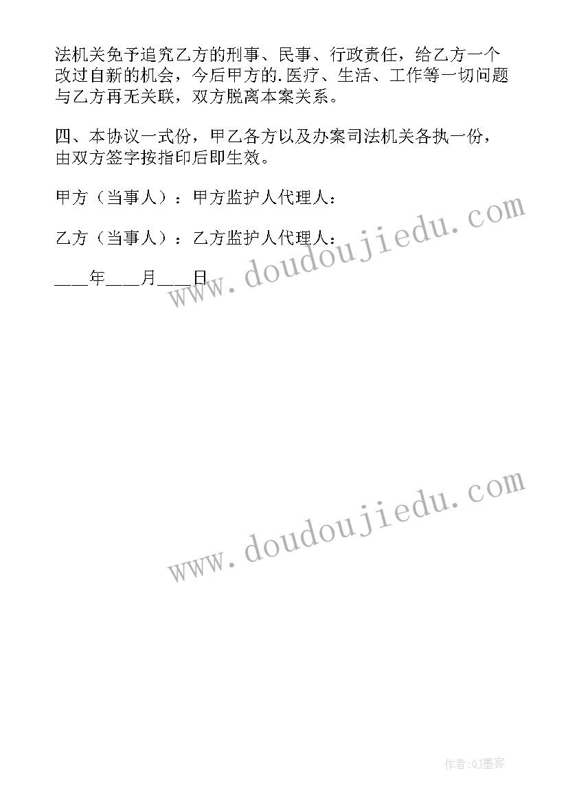 2023年刑事谅解赔偿协议书格式 赔偿谅解的协议书(精选5篇)