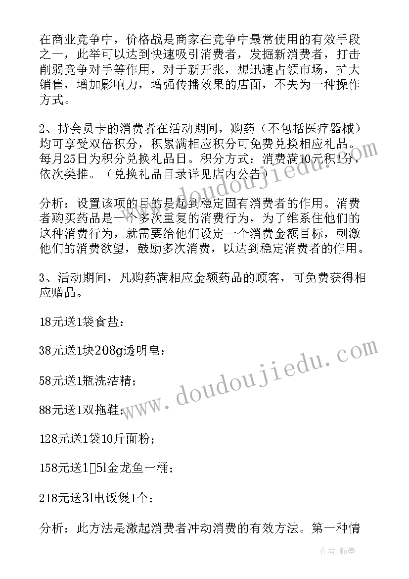 2023年药店过年了活动方案 药店活动方案(精选5篇)