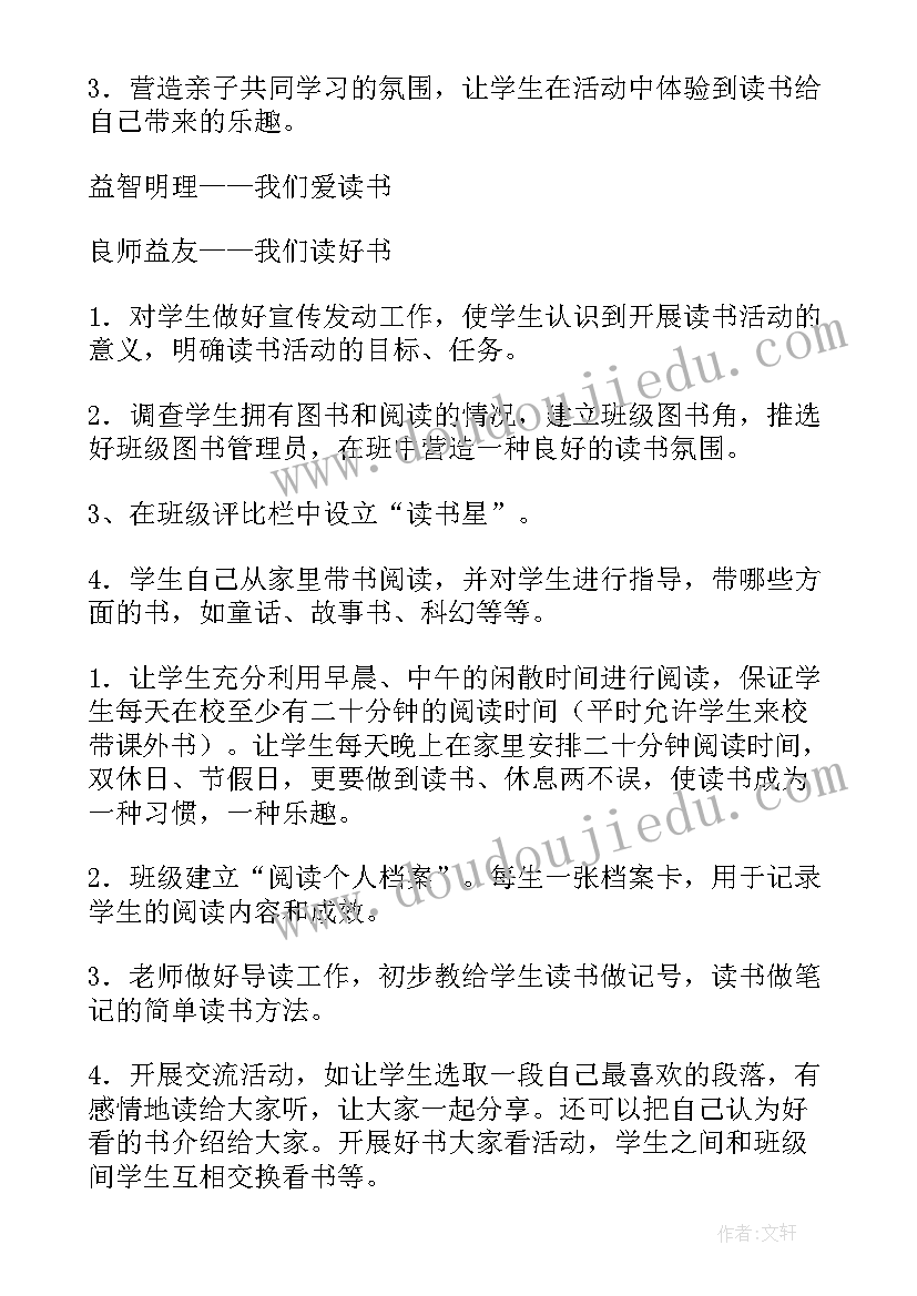 最新小学一年级读书活动计划 小学一年级暑假计划表(优质6篇)