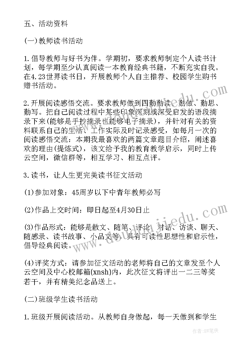 庆六一童心向党活动方案及总结 开展第一次活动心得体会(汇总9篇)