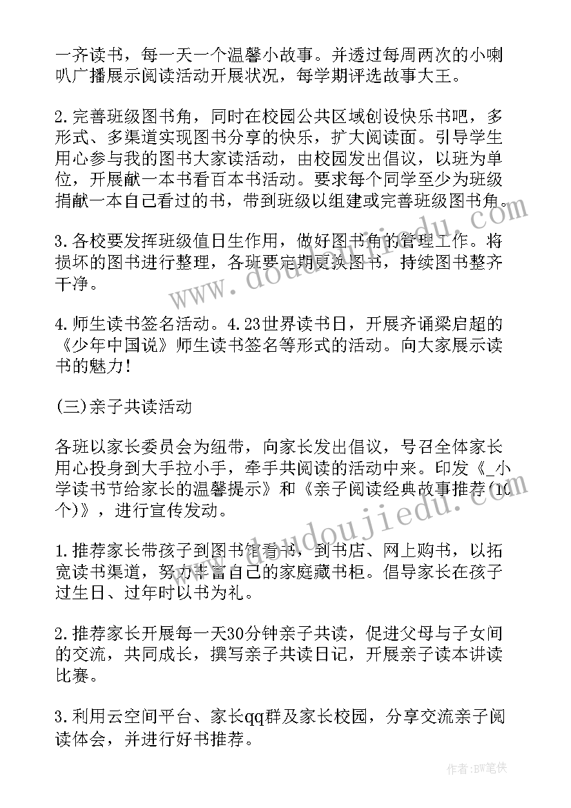 庆六一童心向党活动方案及总结 开展第一次活动心得体会(汇总9篇)