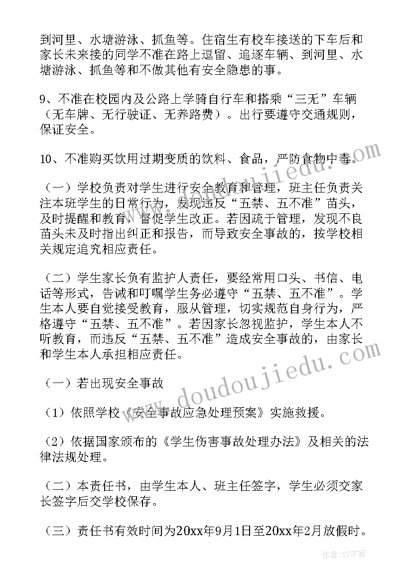 最新学生安全责任协议书(优秀10篇)