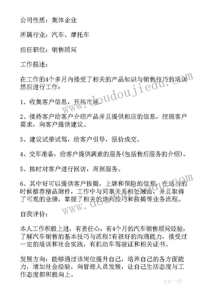 最新汽车营销表格简历(模板5篇)