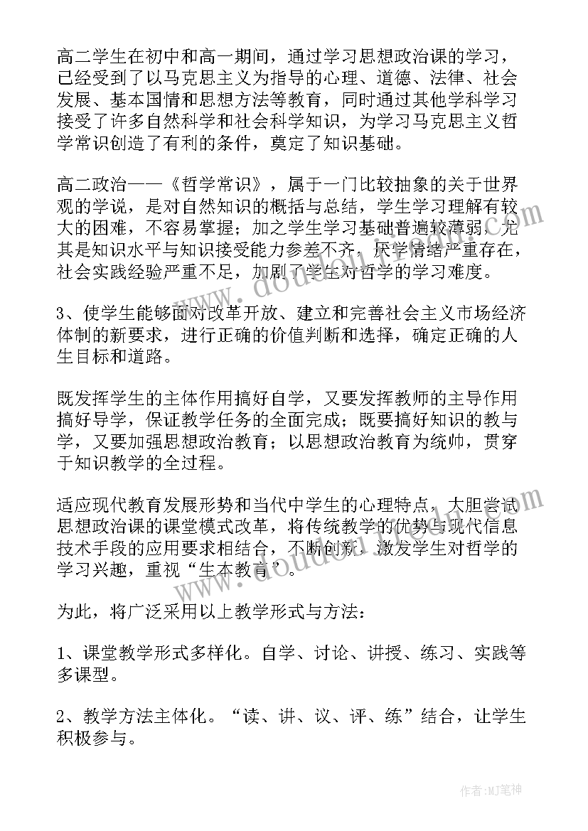 高二下学期政治组教学工作计划 政治下学期教学工作计划(大全9篇)