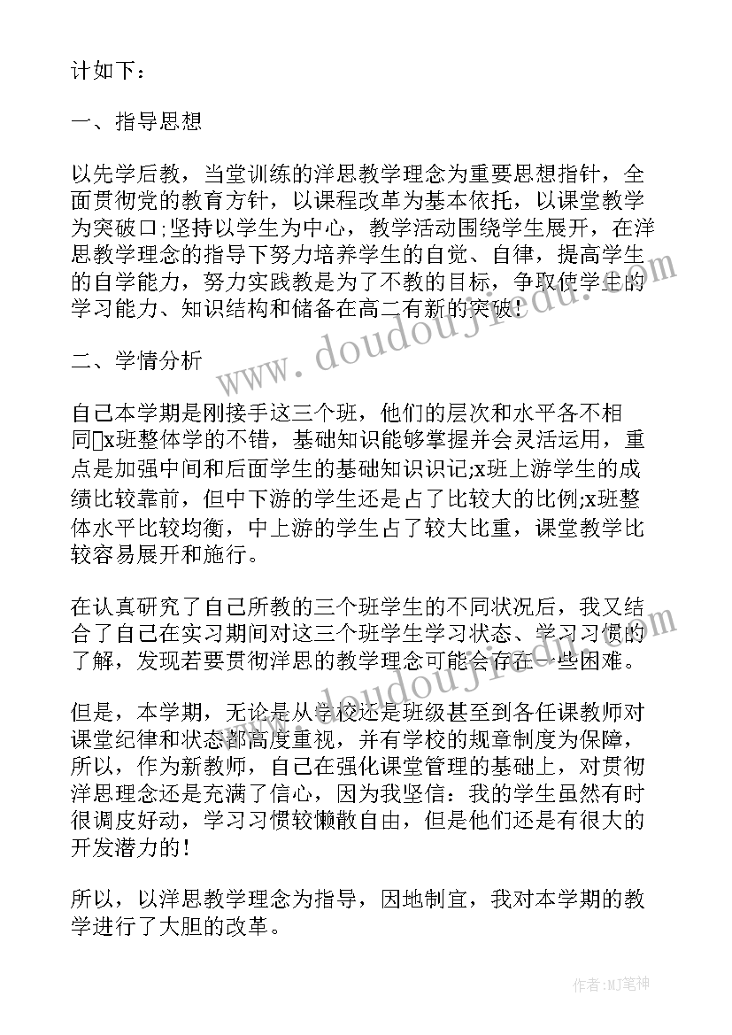 高二下学期政治组教学工作计划 政治下学期教学工作计划(大全9篇)