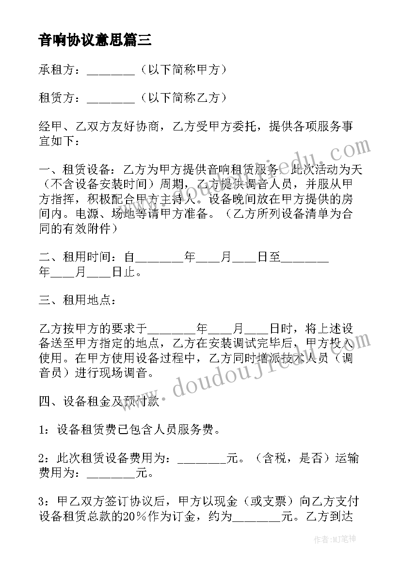 音响协议意思(通用5篇)