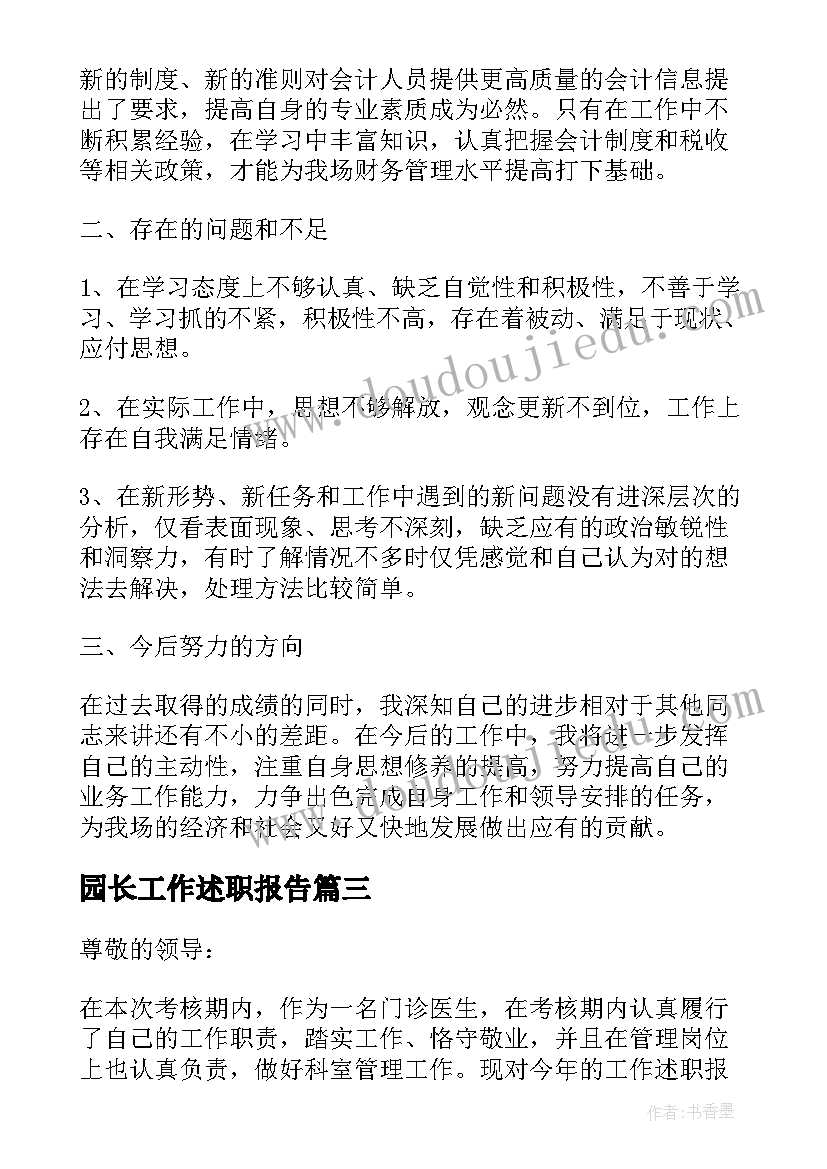 园长工作述职报告(实用8篇)