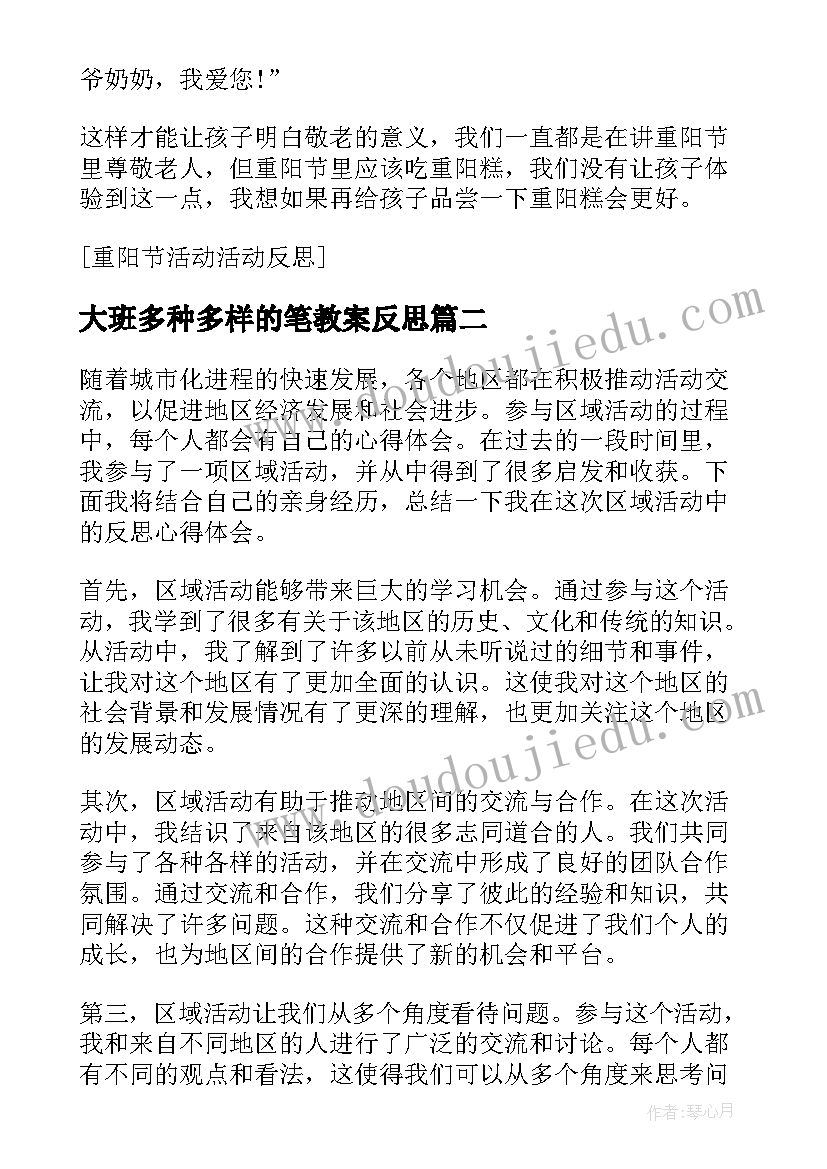 最新大班多种多样的笔教案反思(大全7篇)