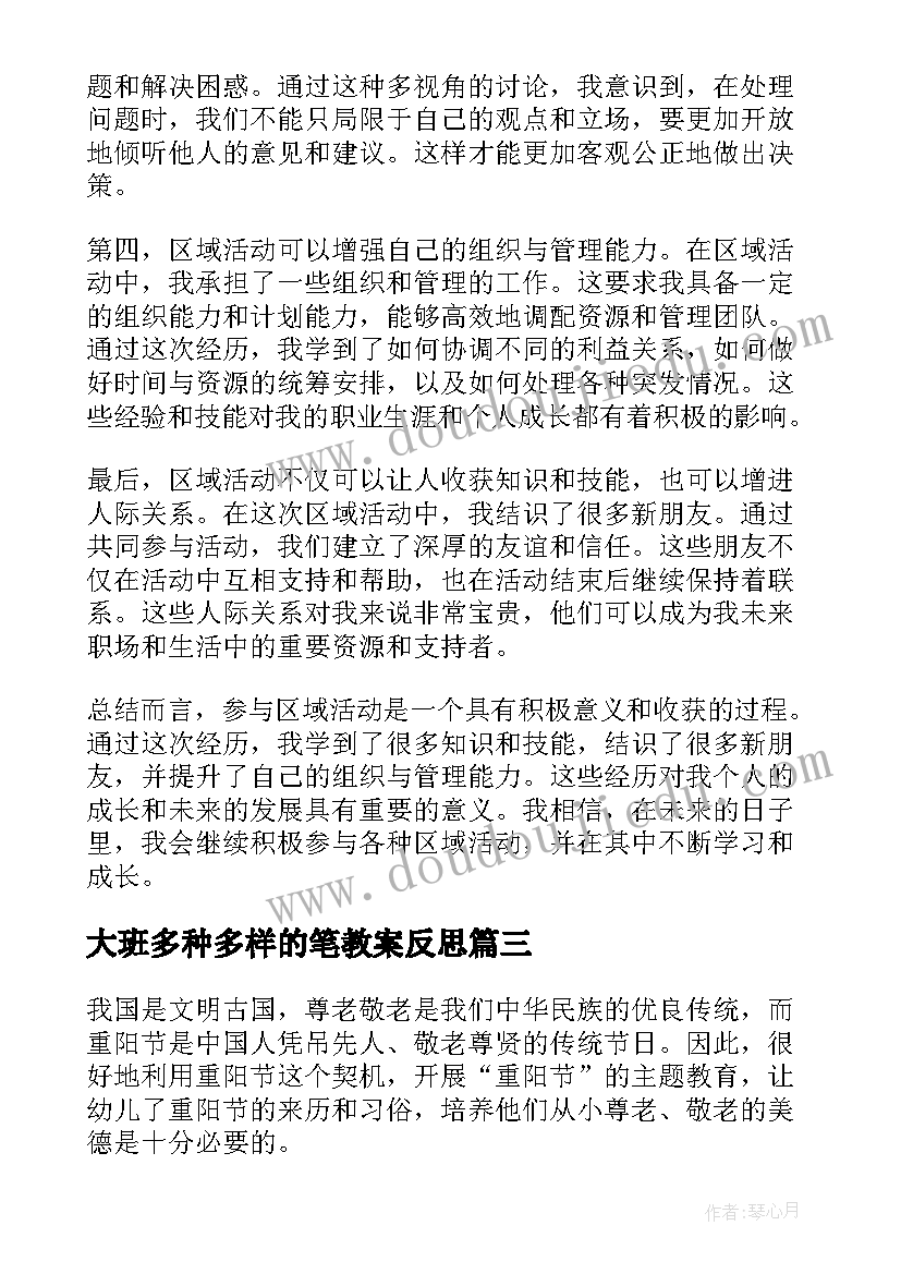 最新大班多种多样的笔教案反思(大全7篇)