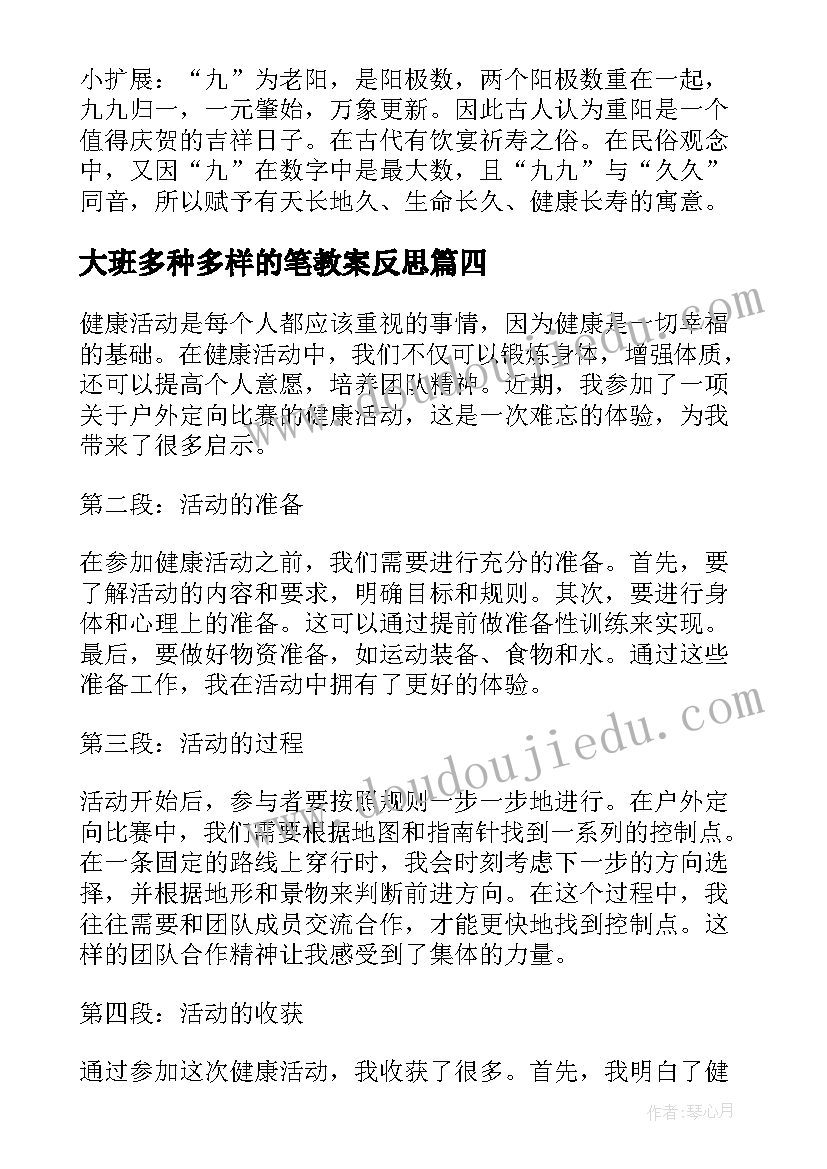 最新大班多种多样的笔教案反思(大全7篇)