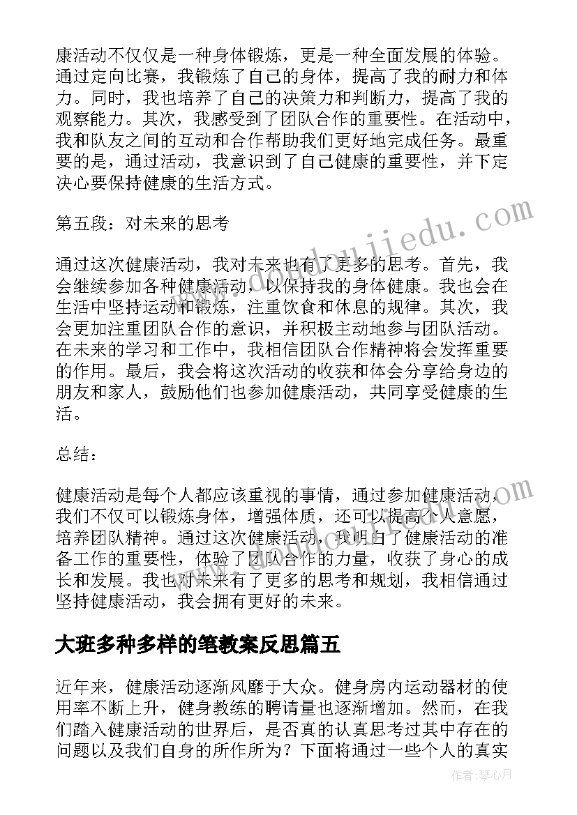 最新大班多种多样的笔教案反思(大全7篇)