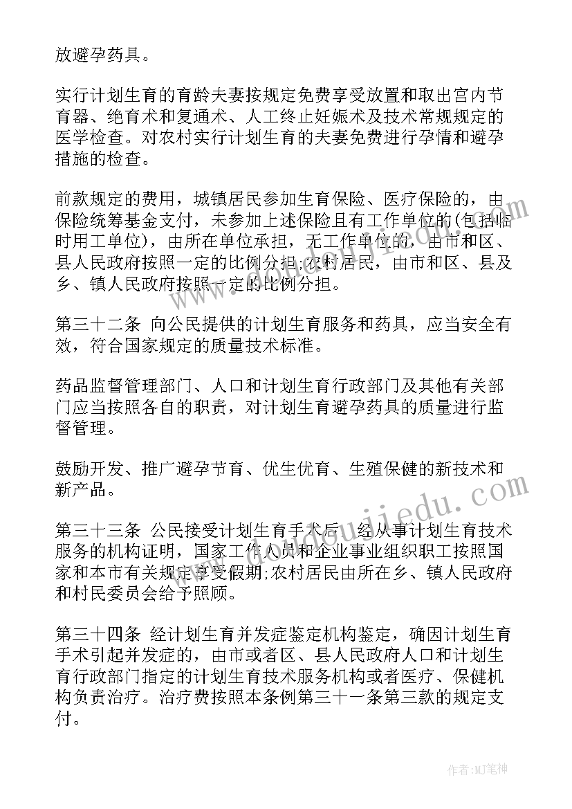 2023年天津人口与计划生育条例 天津市人口与计划生育条例全文(优秀5篇)